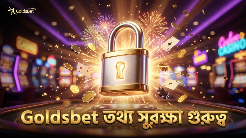 Goldsbet গোপনীয়তা নীতিতে তথ্য সুরক্ষার গুরুত্ব নির্ধারণ করেছে